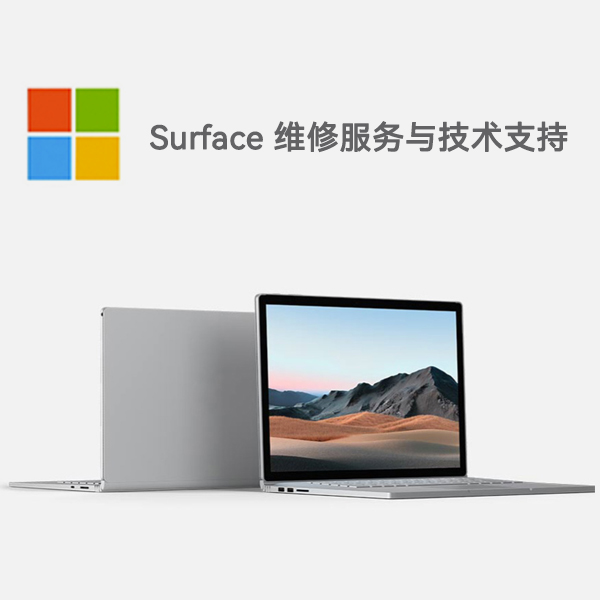 黑河surface产品维修服务电话